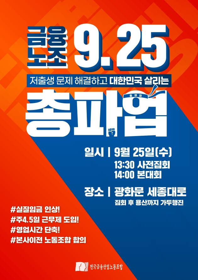 [금융노조 홈페이지 갈무리]