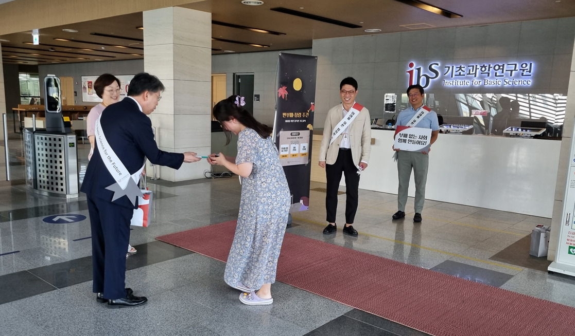 IBS는 출근 시간대에 임직원들의 청렴 의식 강화를 위한 홍보물을 배포하며 청렴 실천을 독려하는 캠페인을 IBS 본원과 중이온가속기연구소 그리고 3개 연구클러스터에서 동시에 개최했다.[IBS 제공]