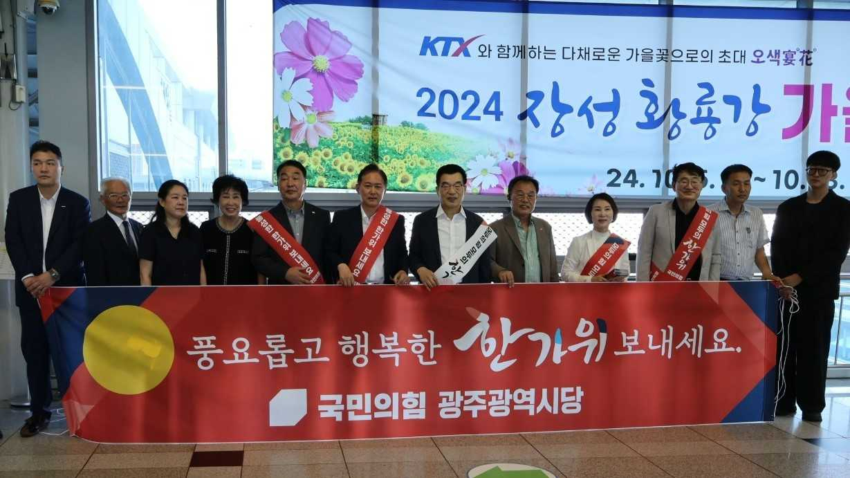 국민의힘 광주시당, 광주송정역서 추석 귀성 인사