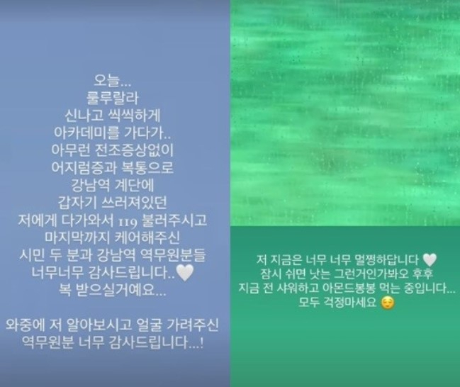 배우 박환희, 강남역 계단서 쓰러져…