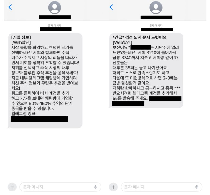 “알려드린 종목 매수하셨나요?”…사모펀드 ‘사칭 주의보’ [투자360]