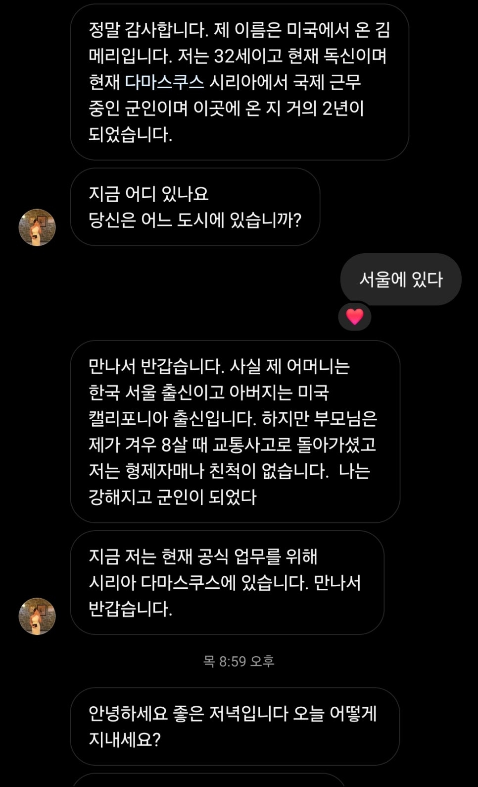 SNS를 통해서 접근하는 로맨스스캠의 사례 [도원비즈베트남 네이버 블로그]