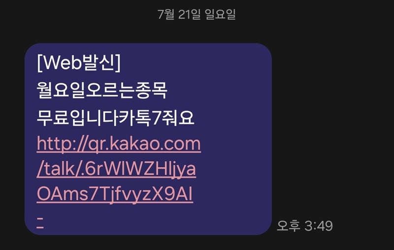 투자를 권유하는 알 수 없는 번호로 발송된 문자 메시지 [경찰청 제공]