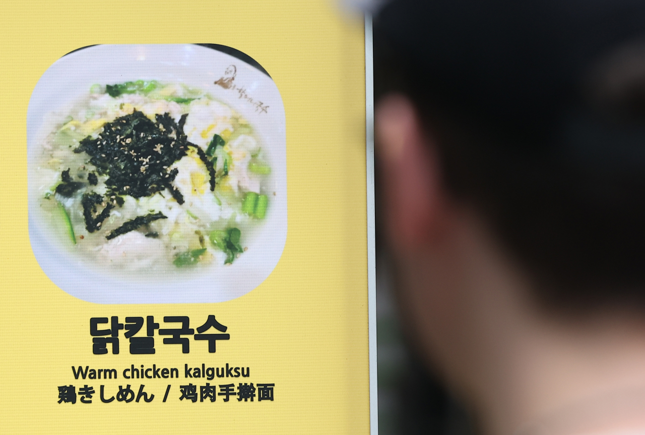 서울 시내 한 식당에 칼국수 메뉴 안내문이 놓여 있다. [연합]