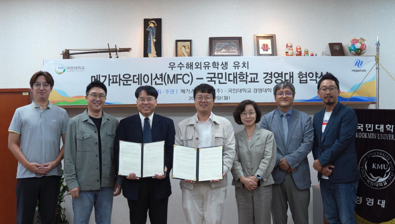 국민대학교가 메가스터디교육㈜과 글로벌 인재유치를 목표로 하는 Mega Foundation Course(MFC) 프로그램 협약을 체결했다. [국민대 제공]