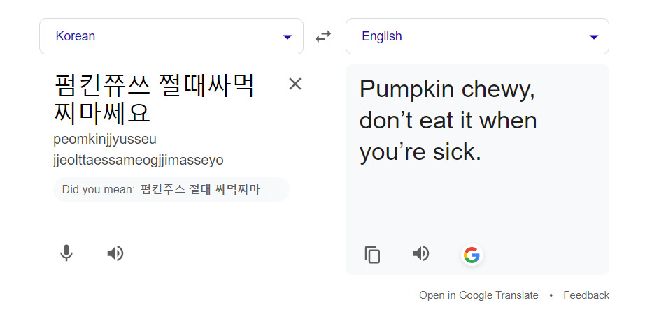 구글 번역기가 펌킨쮸쓰 쩔때싸먹찌마쎄요’를 전혀 다른 뜻으로 해석한 모습. [구글 갈무리]