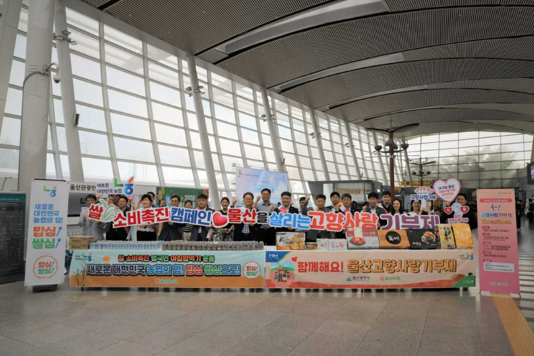 울산농협과 울산시가 지난 13일 KTX 울산역에서 추석을 맞아 고향을 찾는 귀성객들을 대상으로 고향사랑기부제 참여 캠페인을 벌이고 있다. [사진=울산농협]