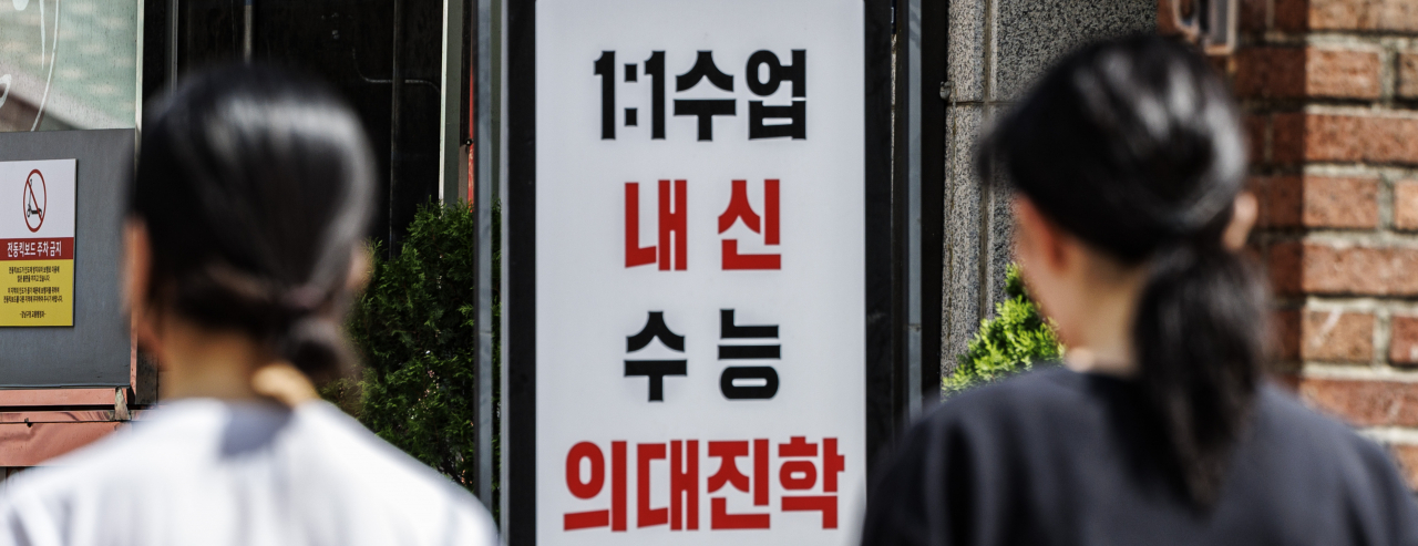 지난 11일 오후 서울 강남구 대치동 학원가 붙은 의대 입시 관련 안내판. [연합]