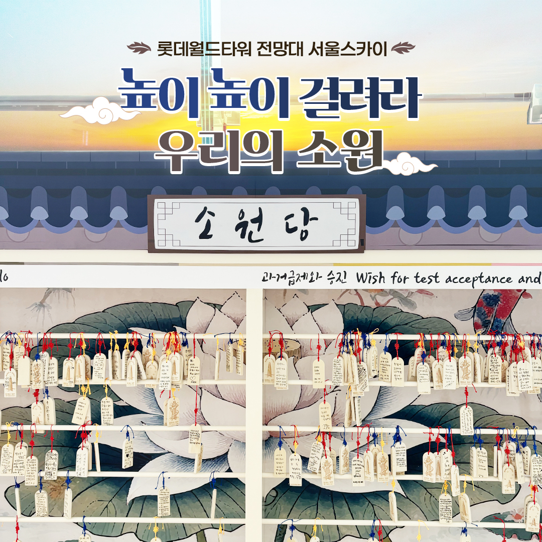 소원빌기