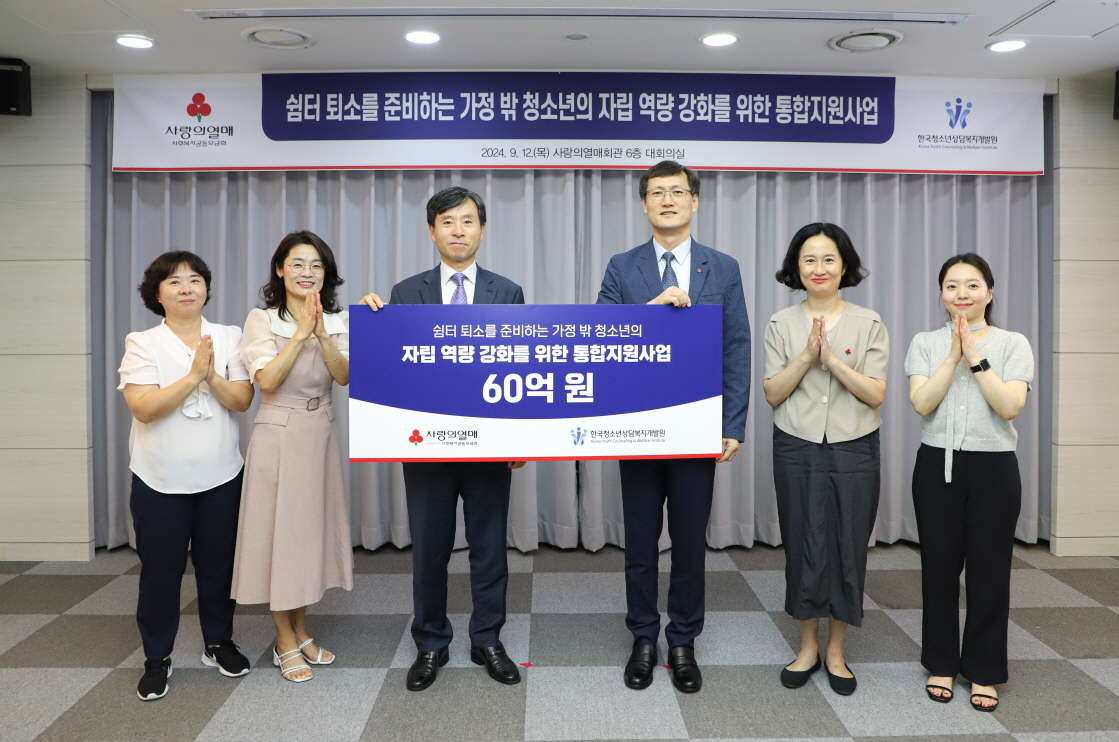 쉼터 퇴소를 준비하는 가정 밖 청소년의 자립 역량 강화를 위한 통합지원사업 전달식