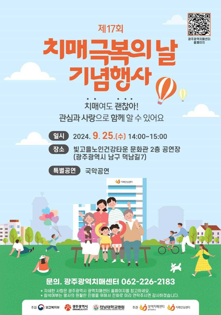 광주시, 치매극복 기념행사