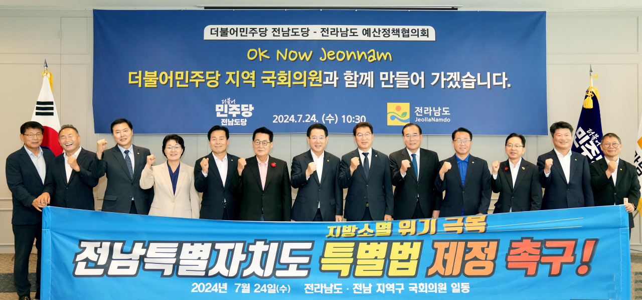 전남도 특별자치도 특별범 성명서 발표