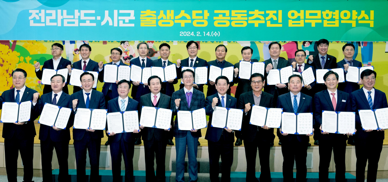 전남 시·군 출생수당 공동 업무 협약식