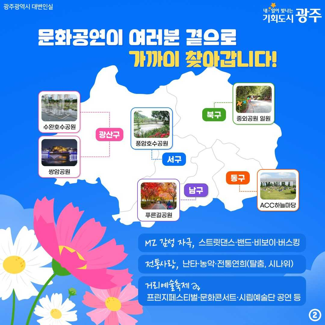 광주시 ‘예술愛 물든 가을’ 운영