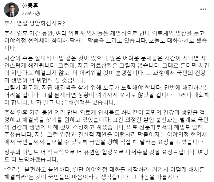 [한동훈 국민의힘 대표 18일 페이스북 게시글]