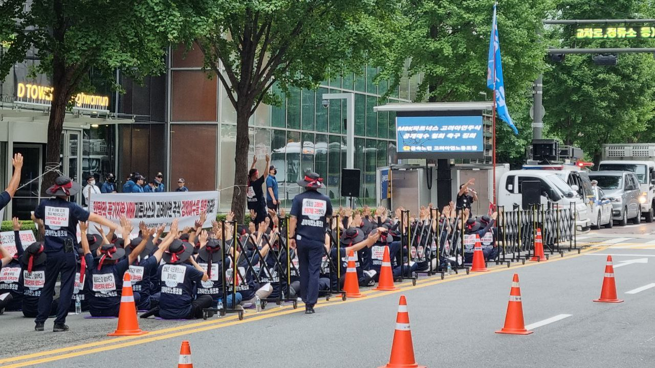 고려아연 노조원 60여 명이 MBK 사무실이 들어선 광화문 D타워 앞에서 공개매수를 반대하는 항의집회를 열었다. [고려아연 노조 제공]
