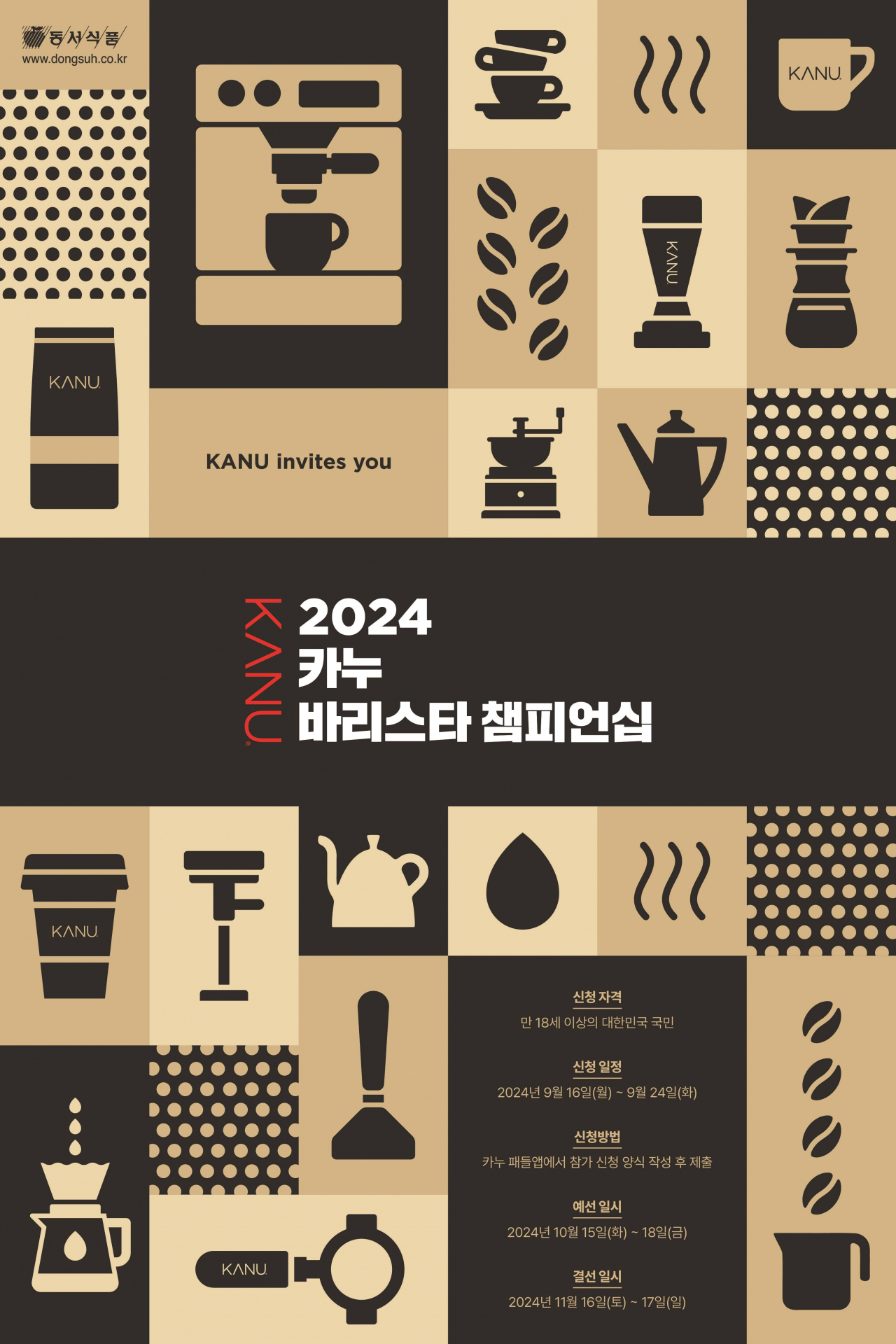 [동서식품 제공]
