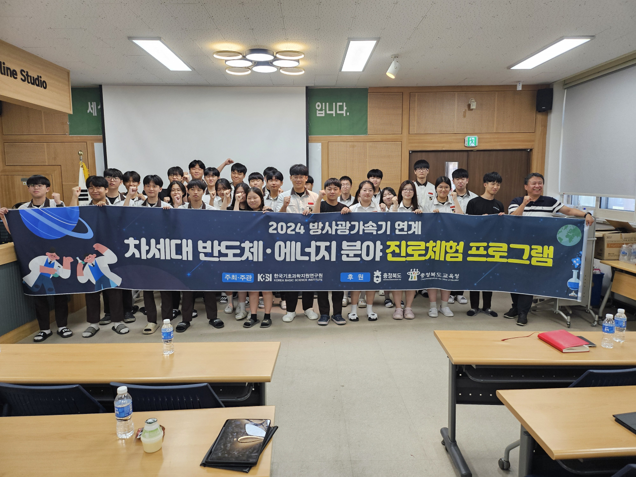 차세대 반도체 에너지 분야 진로체험 프로그램에 참여 학생들이 기념촬영을 하고 있다.[KBSI 제공]