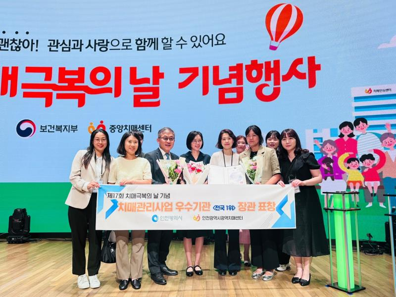 가톨릭대 인천성모병원이 위탁 운영하는 인천광역치매센터가 ‘2024년 광역치매센터 운영평가’에서 전국 1위로 복지부 장관 표창을 받았다.