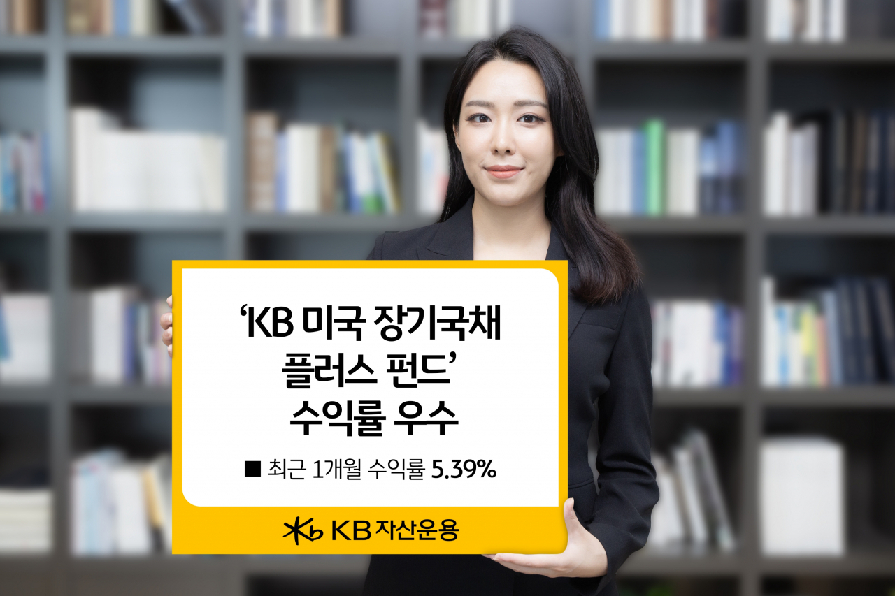 ‘KB 미국 장기국채 플러스 펀드’ 1개월 수익률 1위 [투자360]