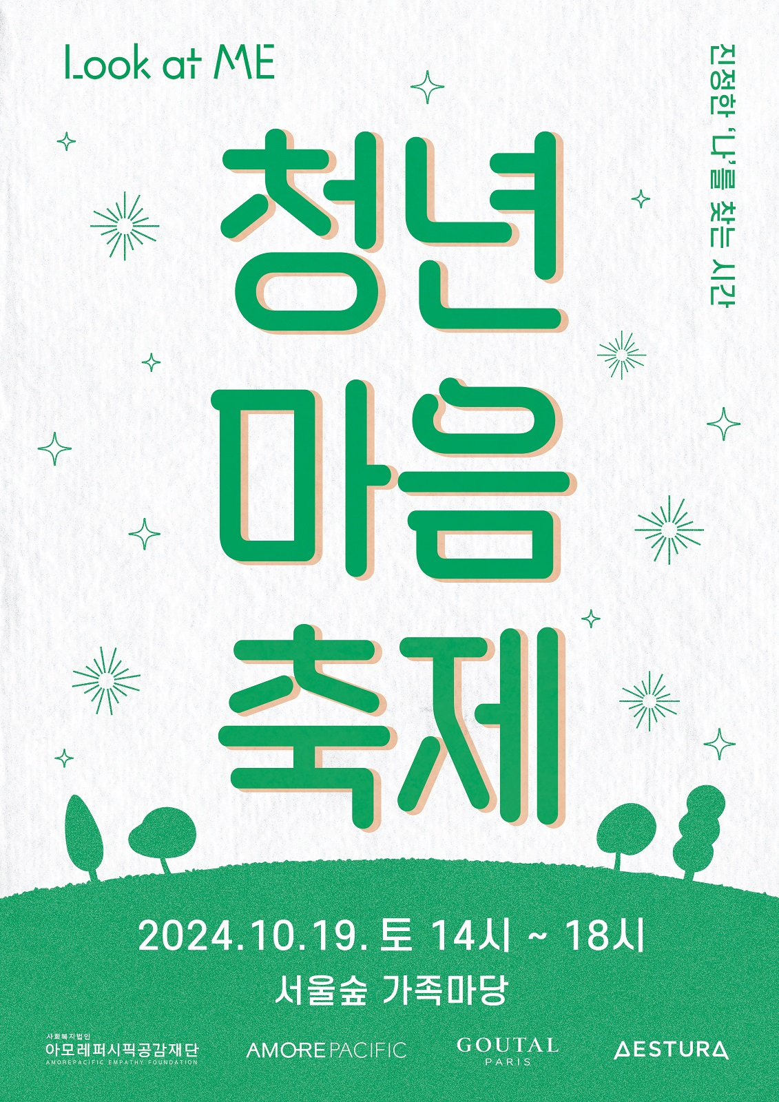 [아모레퍼시픽 제공]
