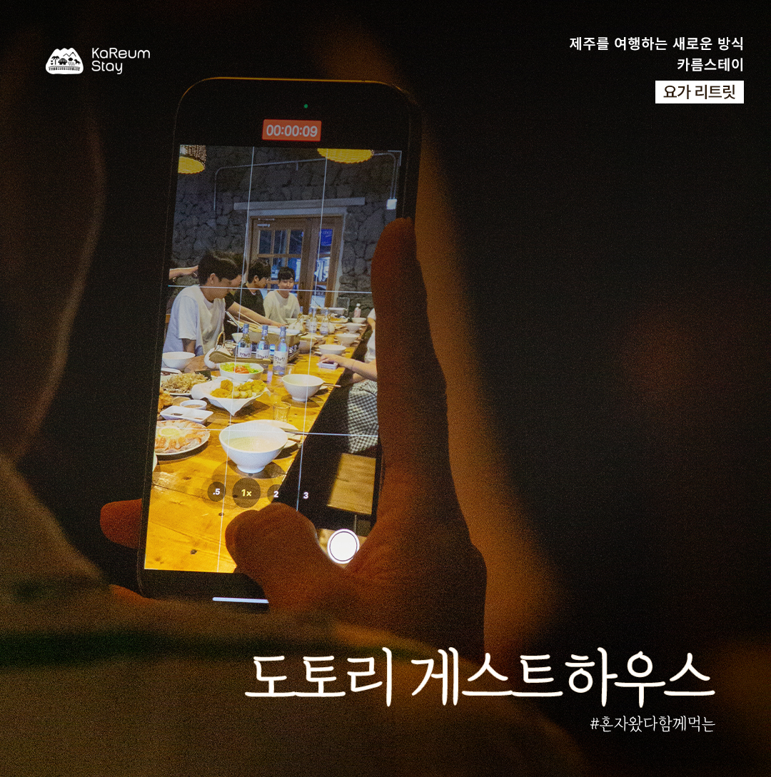 남원 도토리 게스트하우스