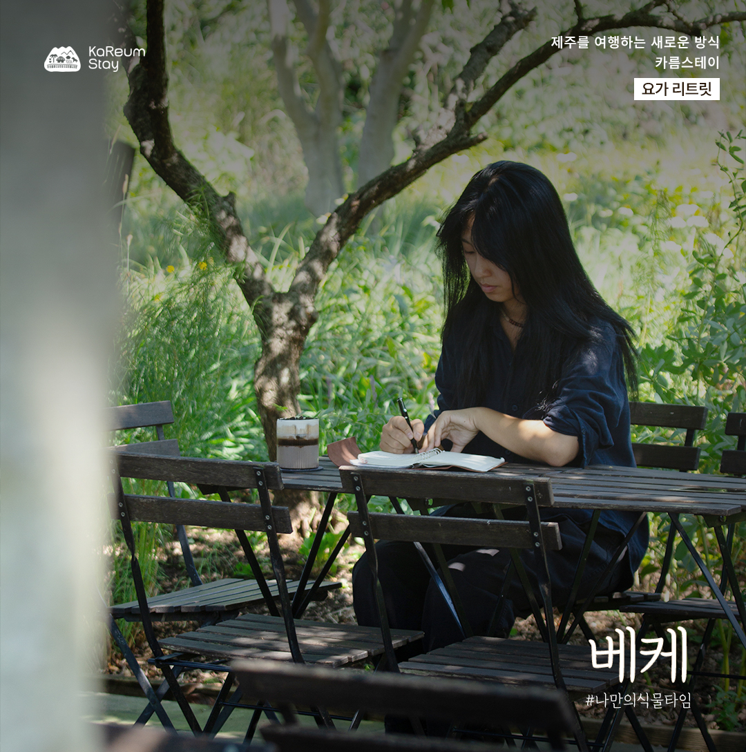 효돈에 있는 베케
