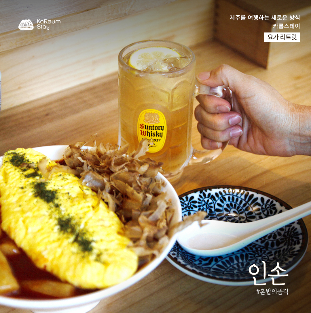 구좌 인손식당