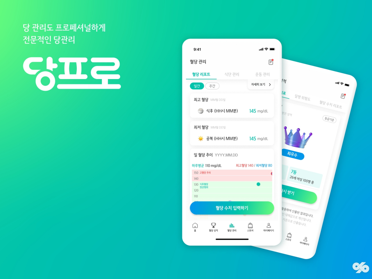 대상웰라이프의 혈당 관리 전문 플랫폼 ‘당프로’ [대상웰라이프 제공]