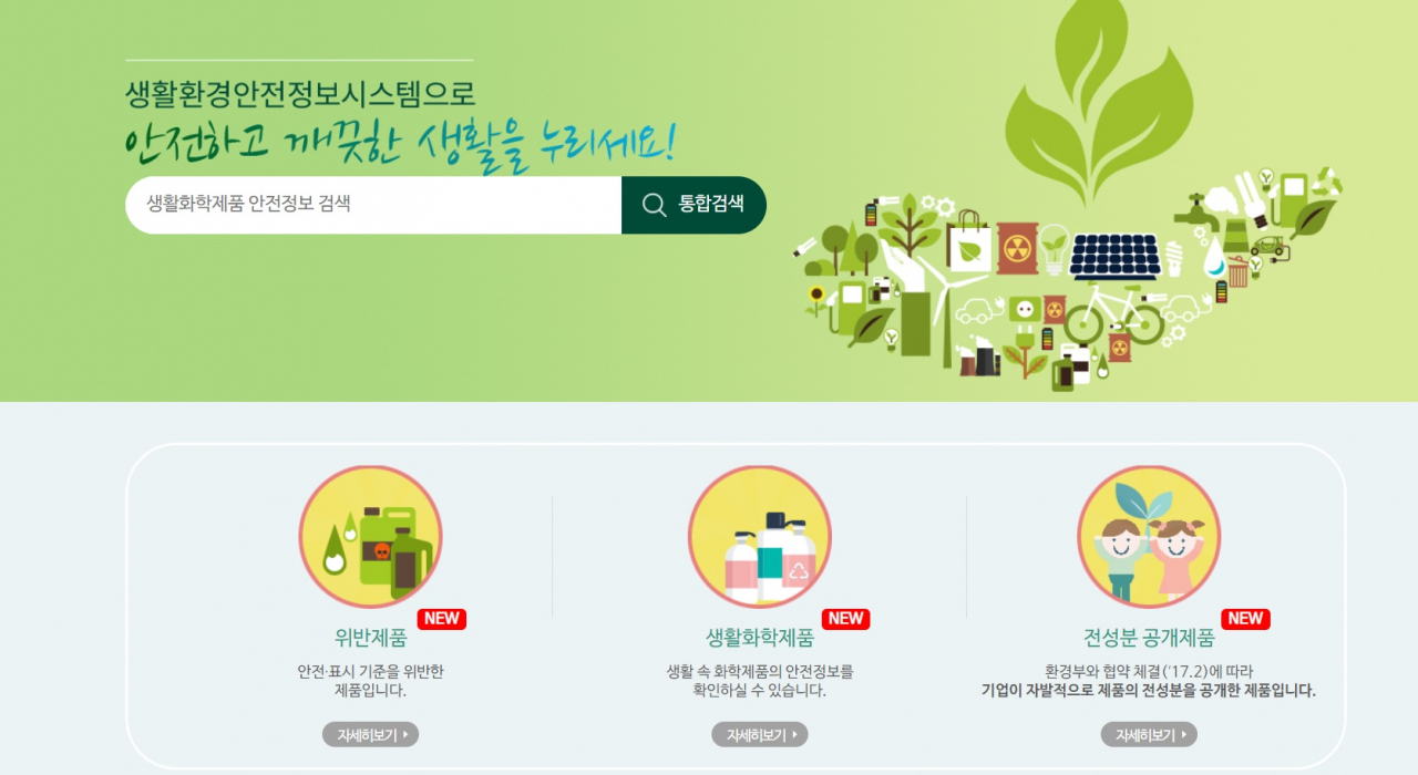 생활환경안전정보시스템 ‘초록누리’ 초기화면
