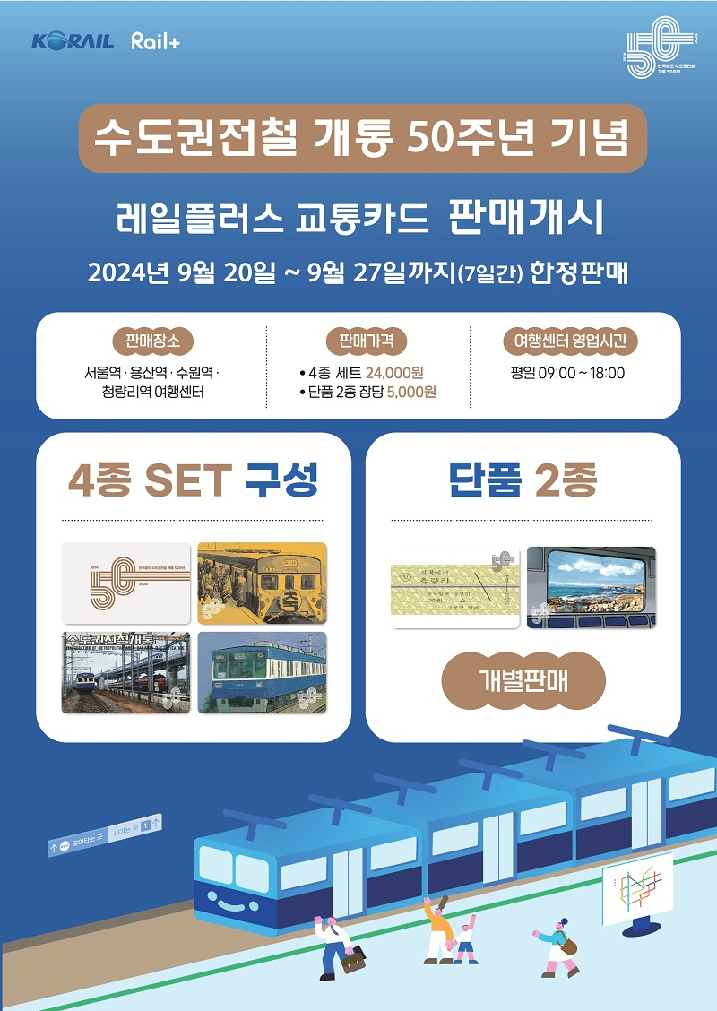 레일플러스 카드.
