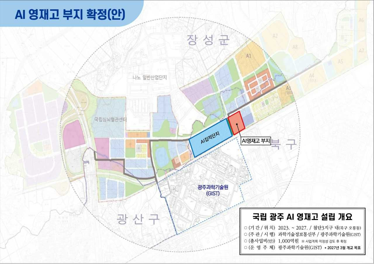 광주AI영재고 설립 부지