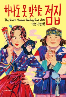 Can knowing your past life save your present one?