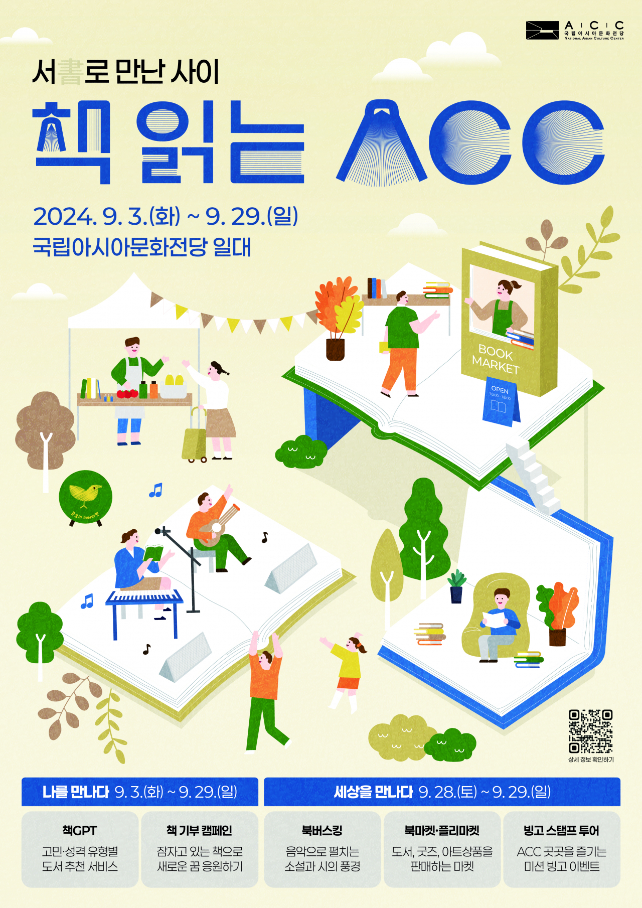 문화전당, 27~29일 독서의 달 맞아 문화행사 ‘풍성’