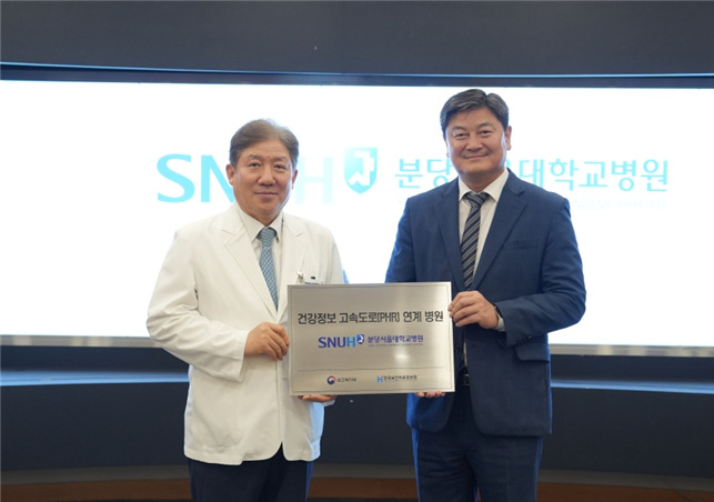 염민섭 한국보건의료정보원장(오른쪽)과 송정한 분당서울대병원장이 19일 경기도 성남시 분당서울대병원에서 ‘건강정보 고속도로’ 현판증정식에서 기념촬영을 하고 있다.[한국보건의료정보원 제공]