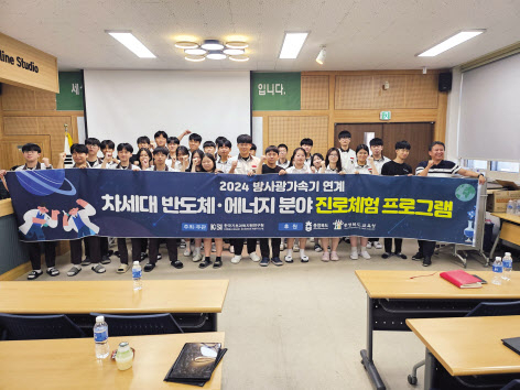 차세대 반도체 에너지 분야 진로체험 프로그램에 참여한 학생들이 기념촬영을 하고 있다. [한국기초과학지원연구원 제공]
