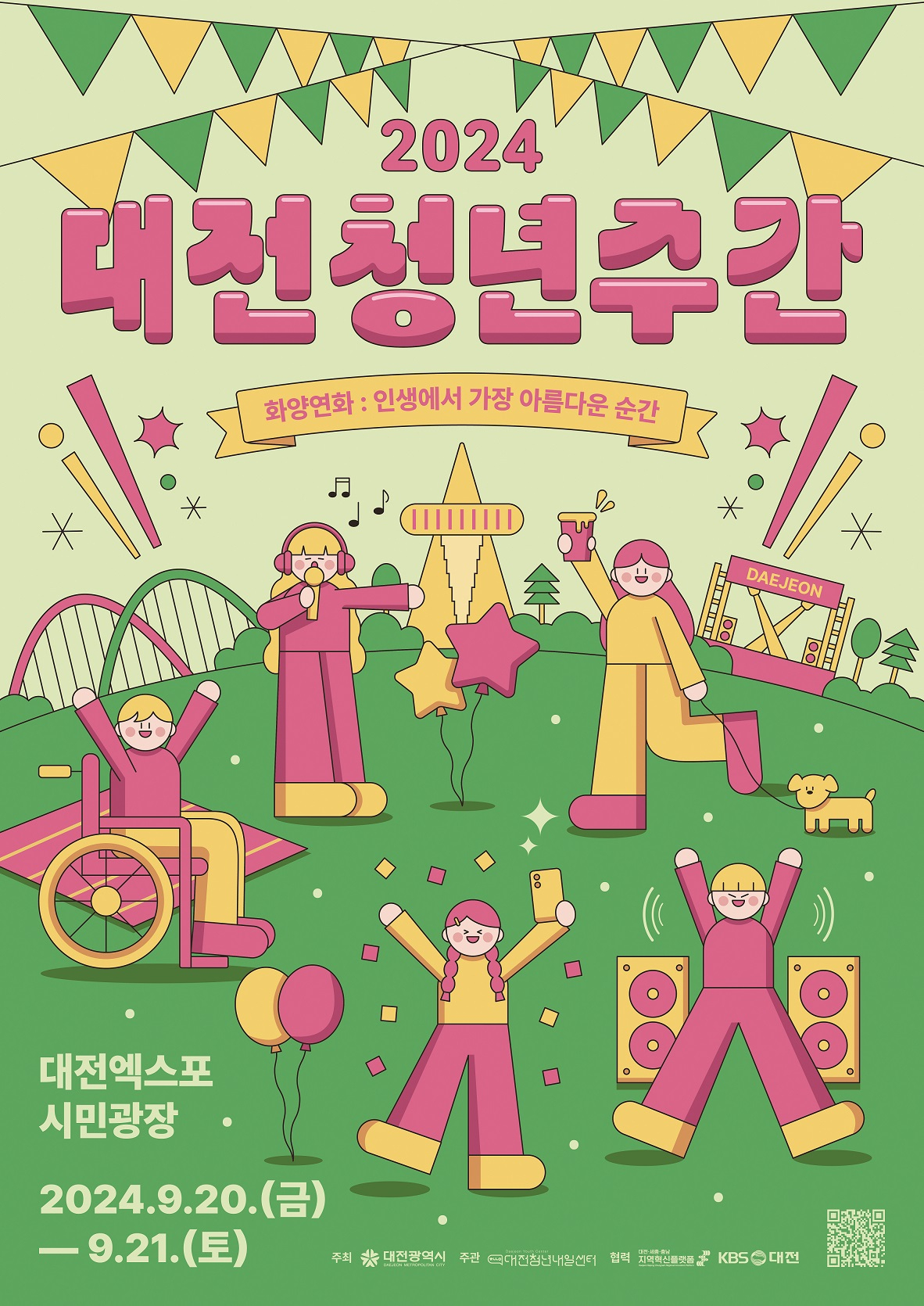 대전청년주간 홍보포스터.