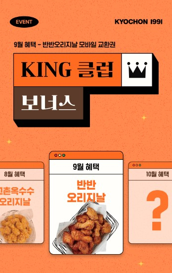 [교촌에프앤비 제공]