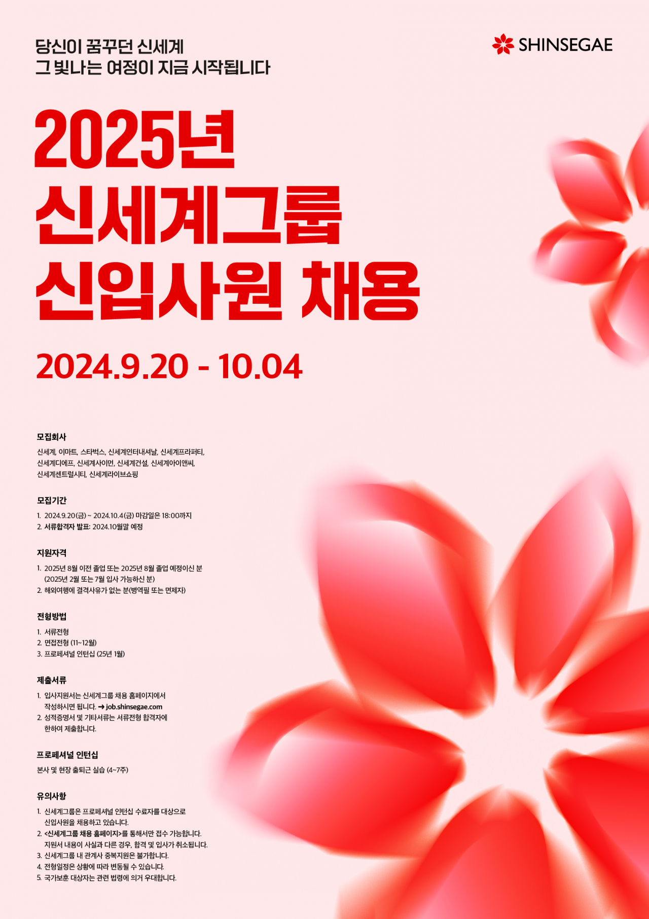 신세계그룹 2025년 신입사원 채용 포스터. [신세계 제공]