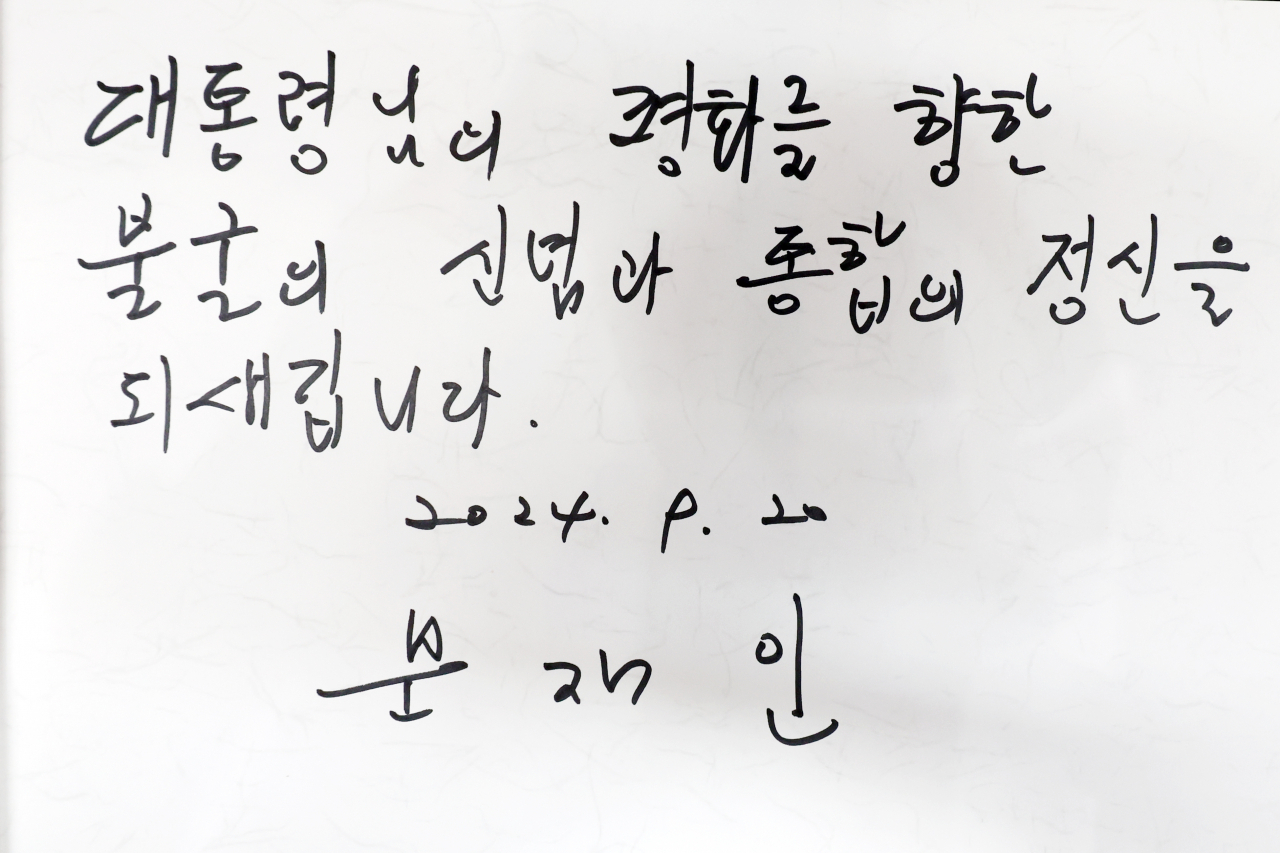 문재인 전 대통령은 20일 오전 전남 목포시 김대중 노벨평화상 기념관을 방문했다. 사진은 관람을 마친 뒤 문 전 대통령이 작성한 방명록. [연합]