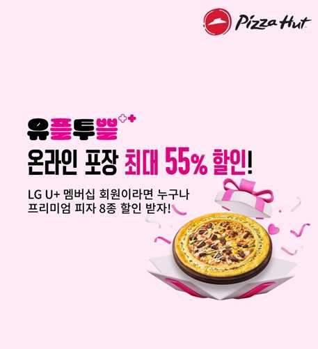 [한국피자헛 제공]