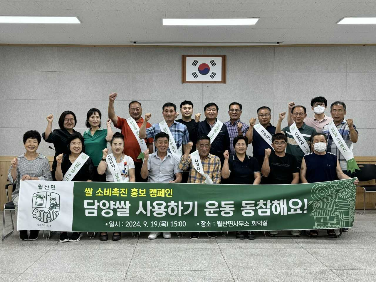 담양 월산면, 쌀 소비 촉진 캠페인 추진