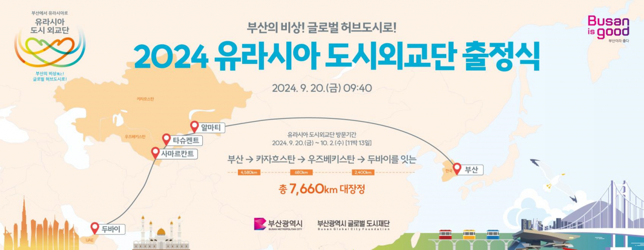 '2024 유라시아 도시외교단' 출정식 홍보물. [사진=부산시]