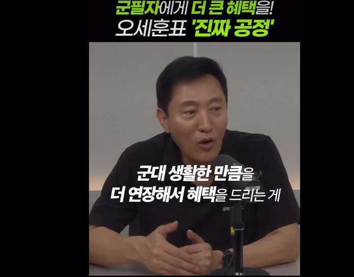 서울시가 병역의무를 다한 청년에게 기후동행카드 청년할인 혜택을 병역기간 만큼 연장해주는 방안을 추진한다.[오세훈 서울시장 페이스북 캡쳐]