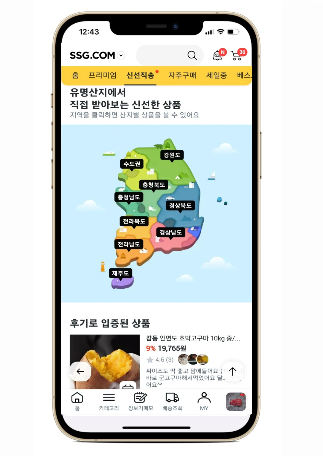 SSG닷컴 신선직송 페이지. [SSG닷컴 제공]