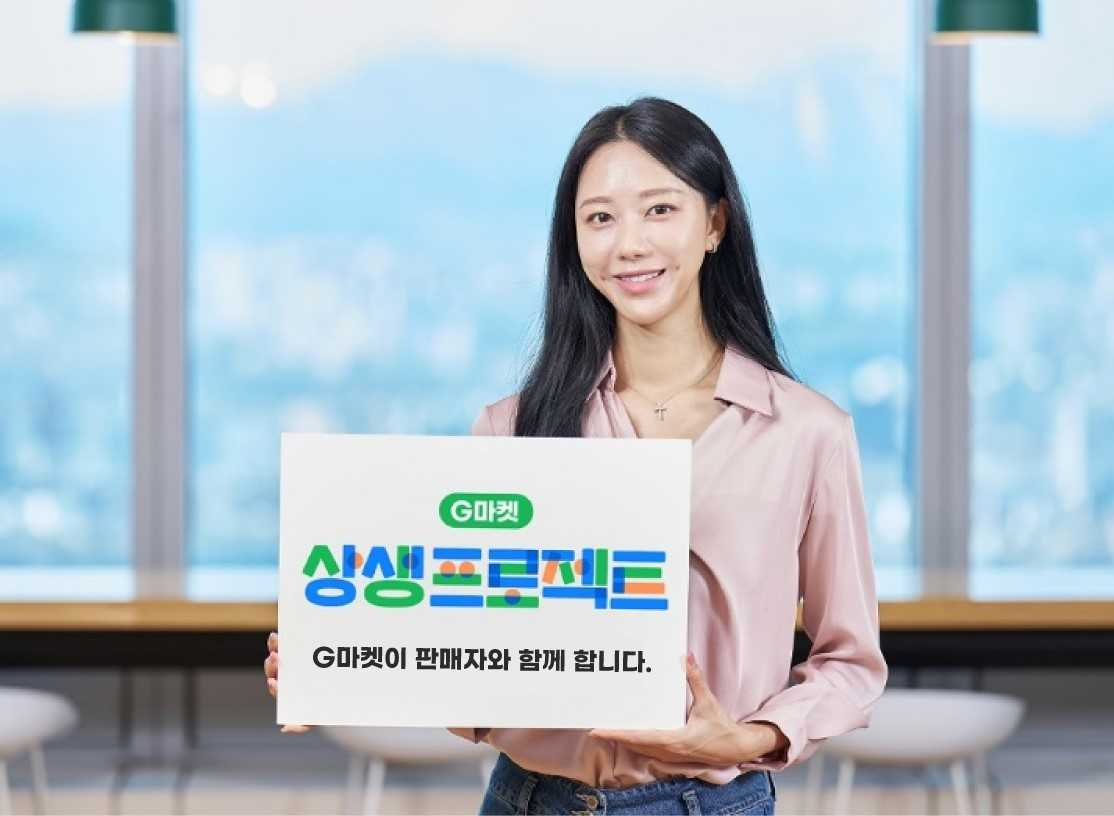 신세계그룹 계열 이커머스 지마켓과 옥션이 판매자(셀러) 지원 캠페인 ‘상생 프로젝트’를 전개한다. [지마켓 제공]
