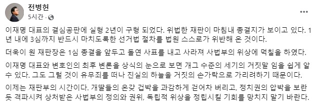 전병헌 새미래민주당 대표 페이스북 캡처.