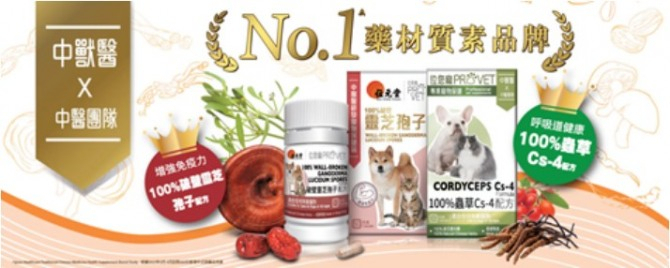 Wai Yuen Tong사의 반려동물용 중성약