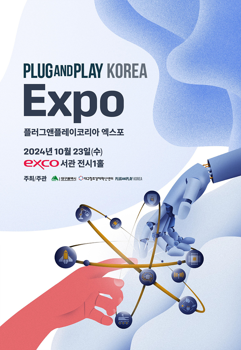 플러그앤플레이코리아 엑스포 포스터.[대구시 제공]