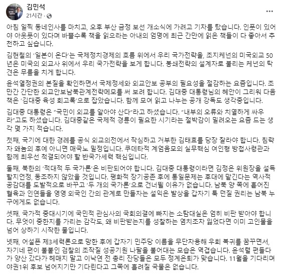 김민석 더불어민주당 최고위원 페이스북 캡처.